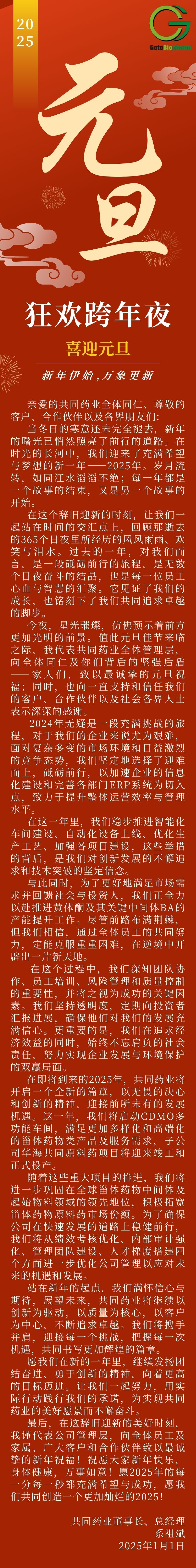 元旦贺词.jpg