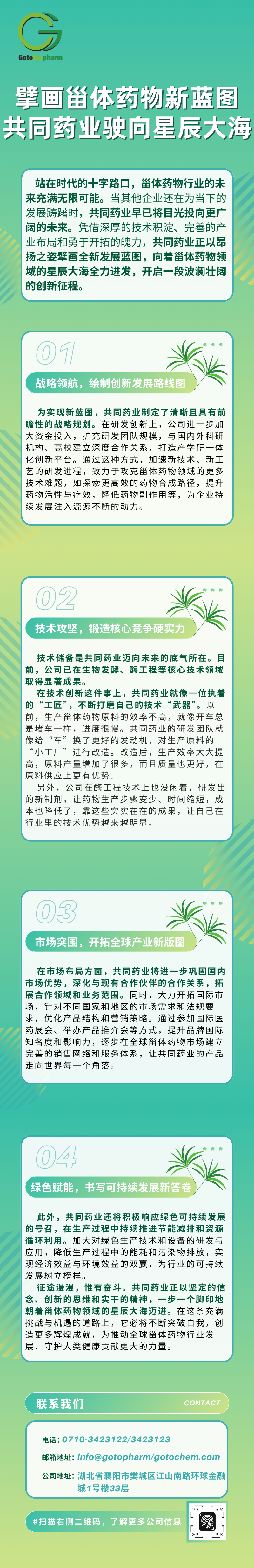 擘画甾体药物新蓝图 共同药业驶向星辰大海.png